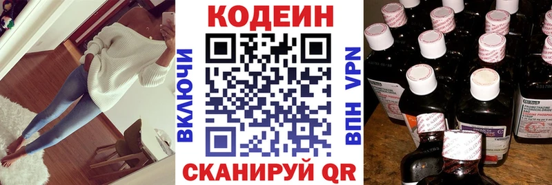 Кодеин напиток Lean (лин)  магазин продажи наркотиков  блэк спрут маркетплейс  Власиха 